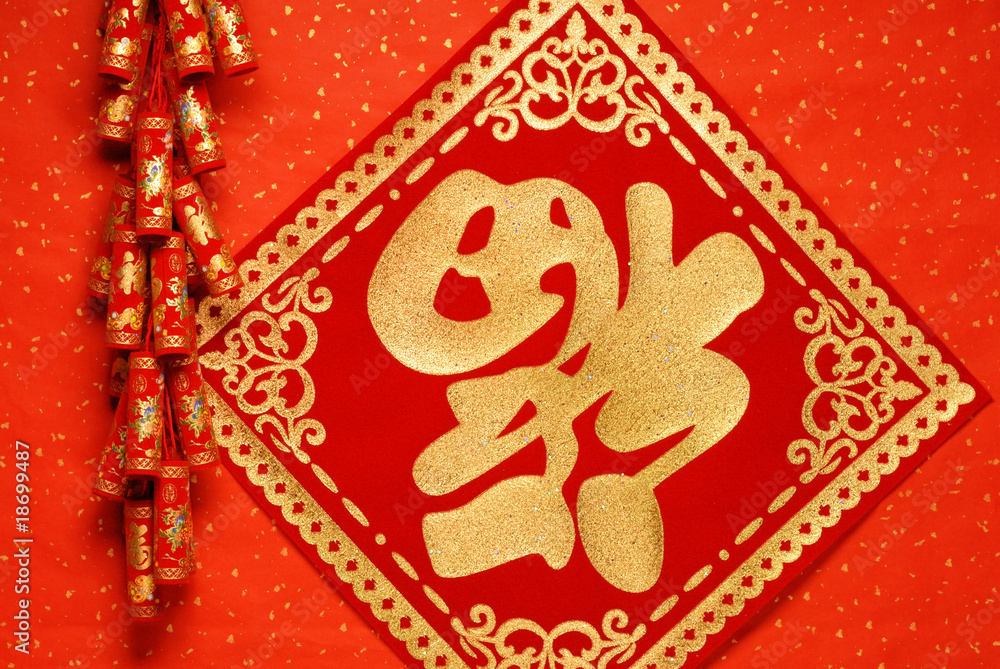 中国新年装饰