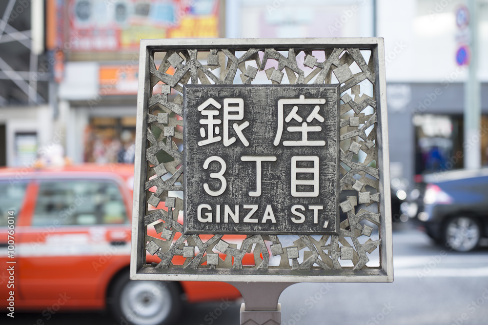 Ginza 3-chome