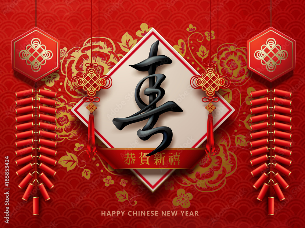 中国新年快乐设计