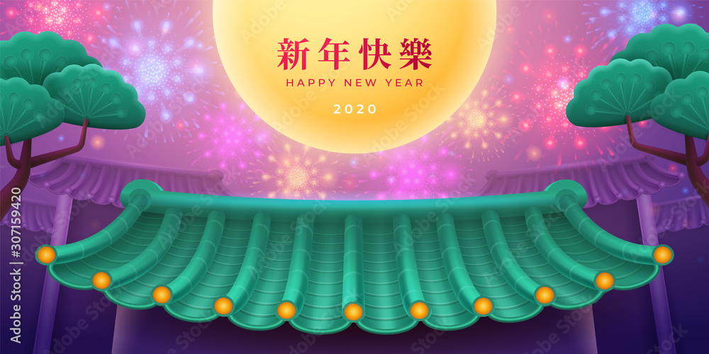 Happy Chinese New Year 2020, fireworks sparkling lights and moon in night sly, vector design. Lunar 