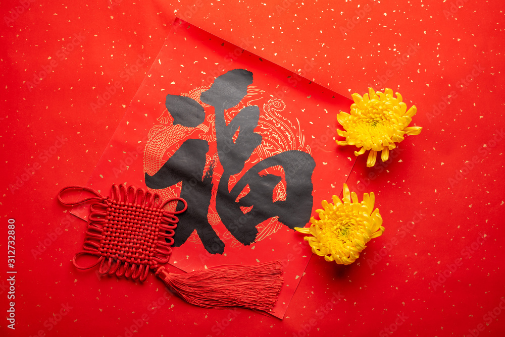 Chinese spring festival blessing and ruyi knot chrysanthemum background