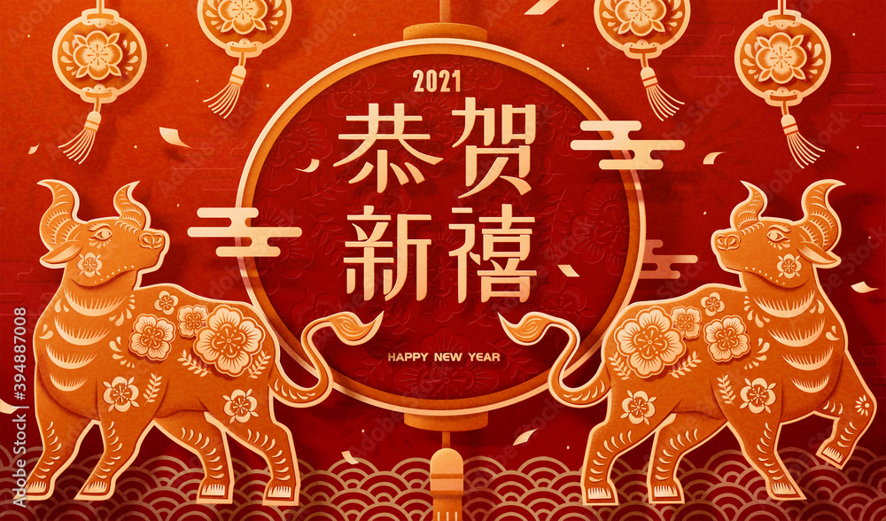 2021中国牛年庆典