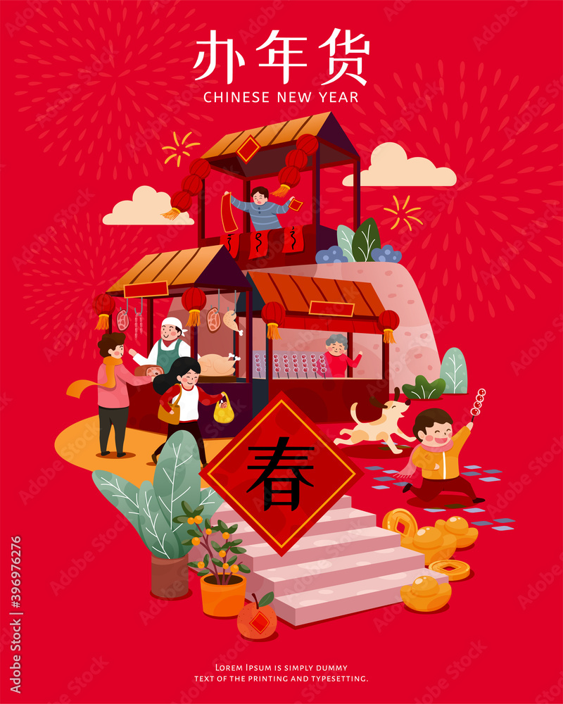 中国新年购物海报