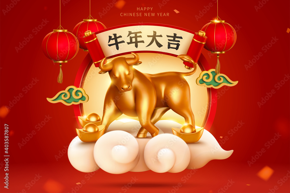 2021中国新年牛3d海报
