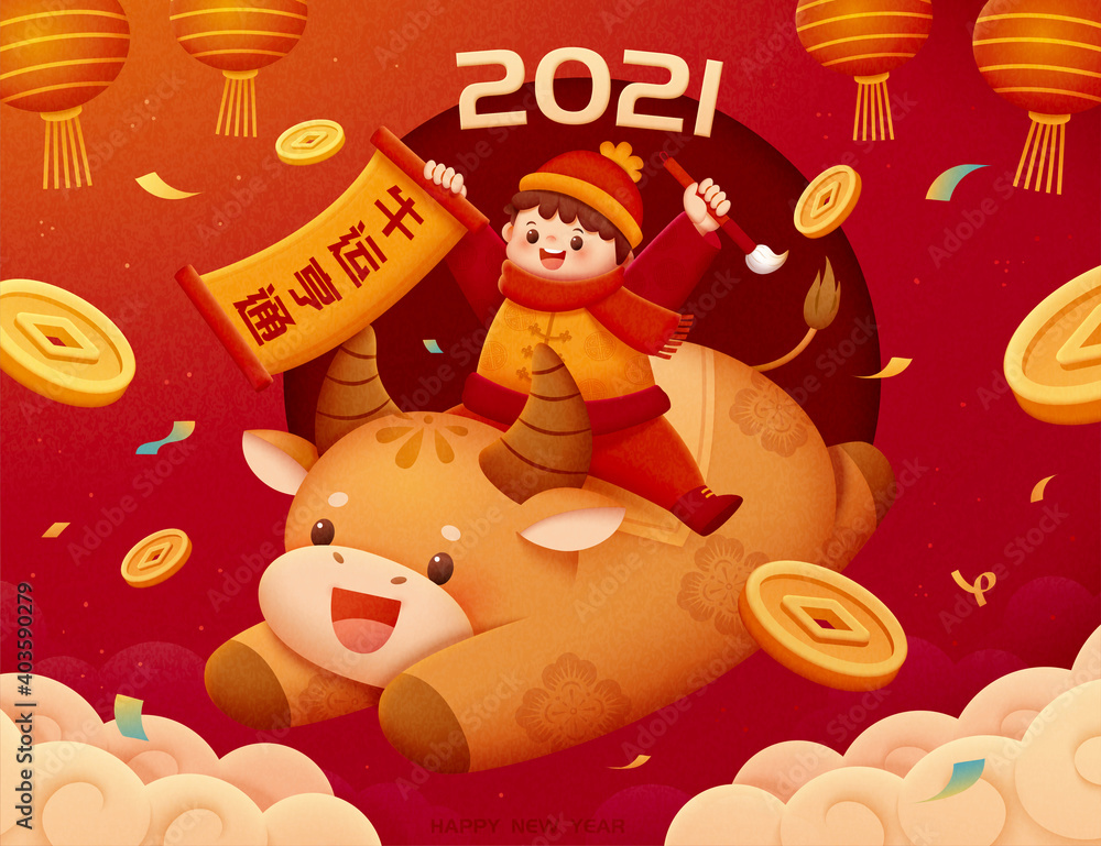 2021中国牛年海报